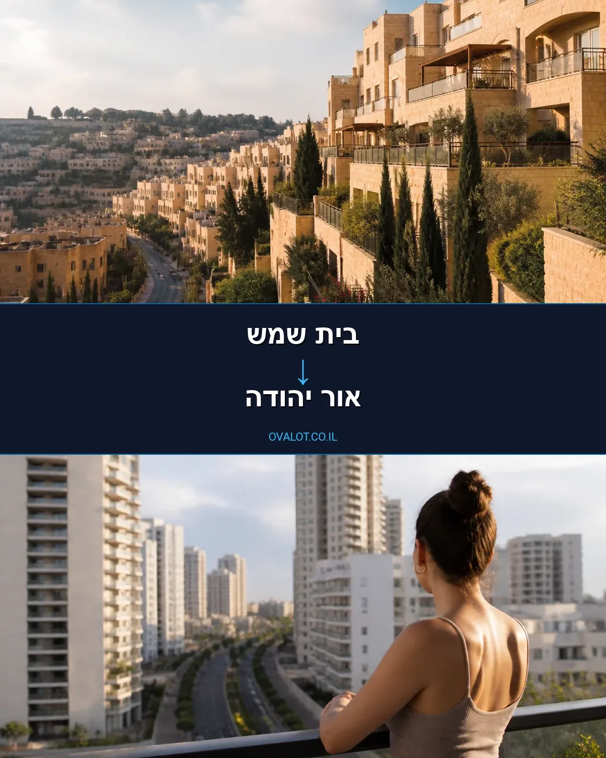 הובלות דירה מבית שמש לאור יהודה