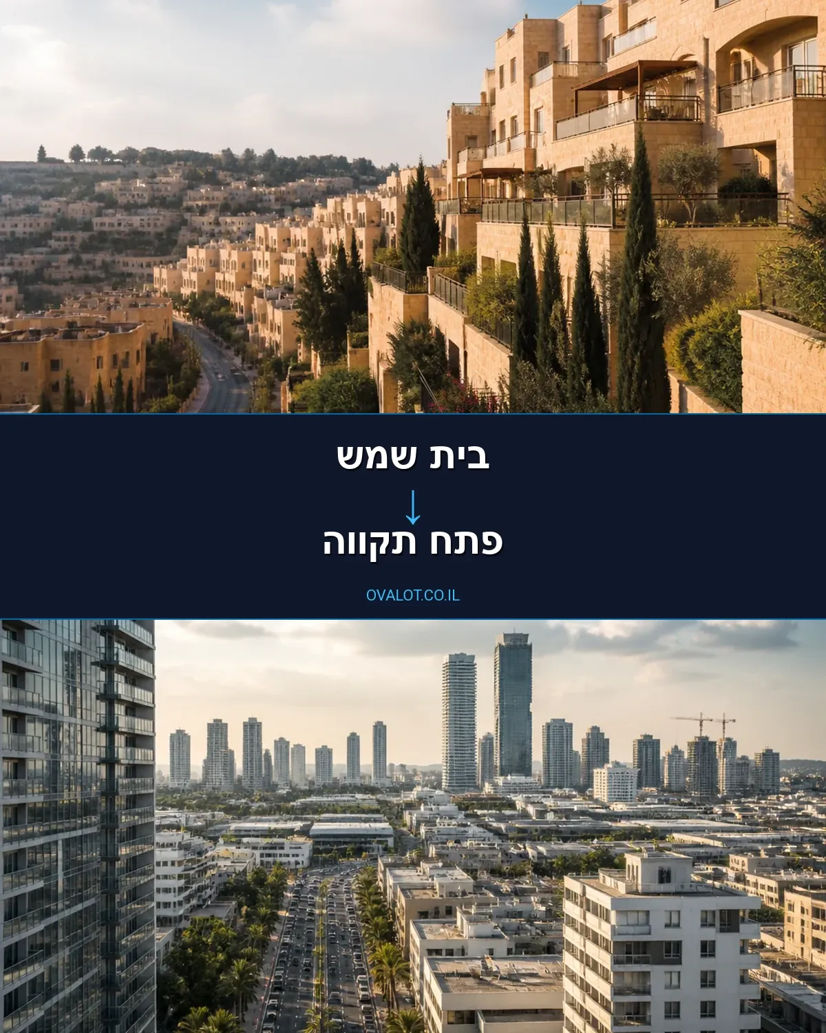 הובלות ללא מעלית מבית שמש לפתח תקווה