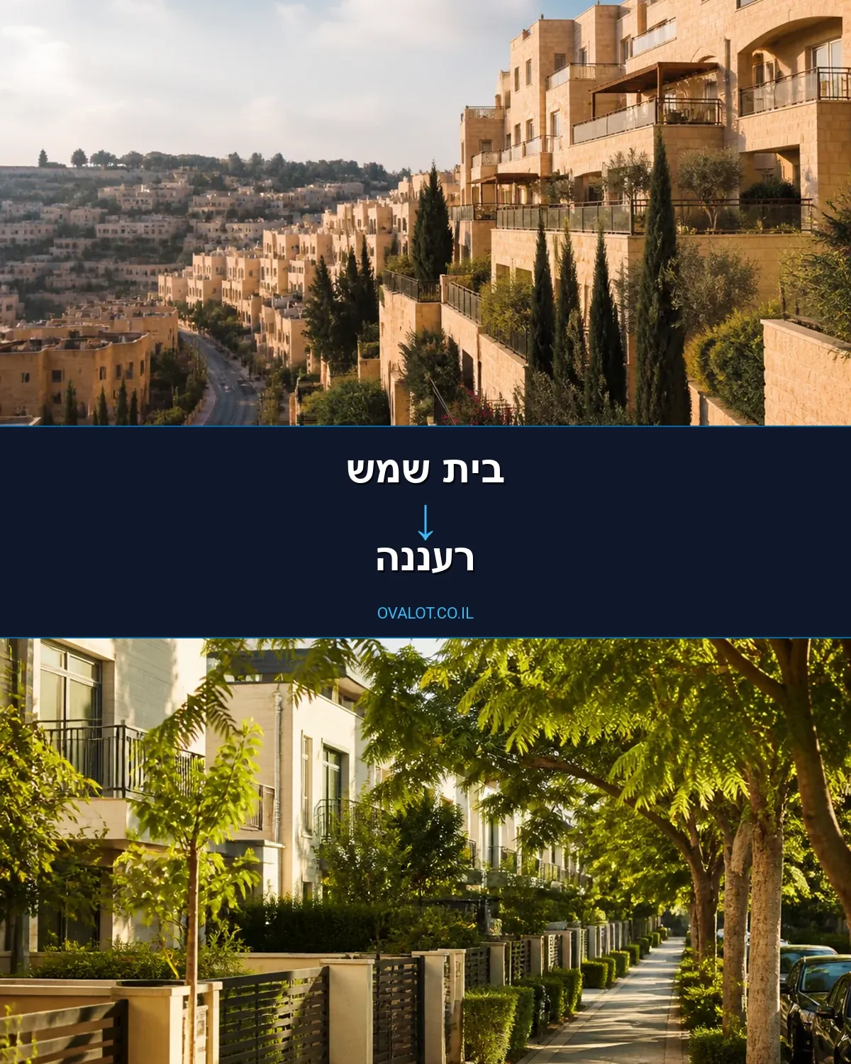 הובלות עם מנוף מבית שמש לרעננה
