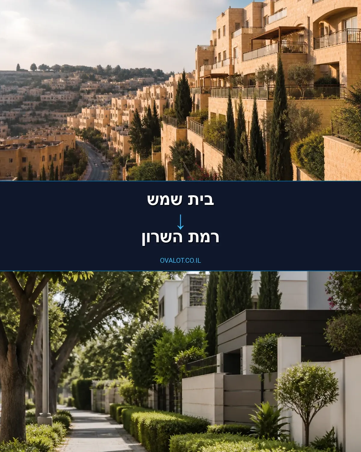 הובלות עם מנוף מבית שמש לרמת השרון