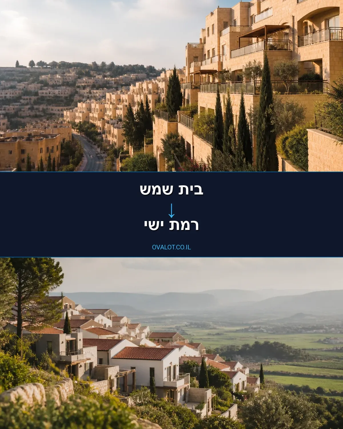 הובלות דירה מבית שמש לרמת ישי