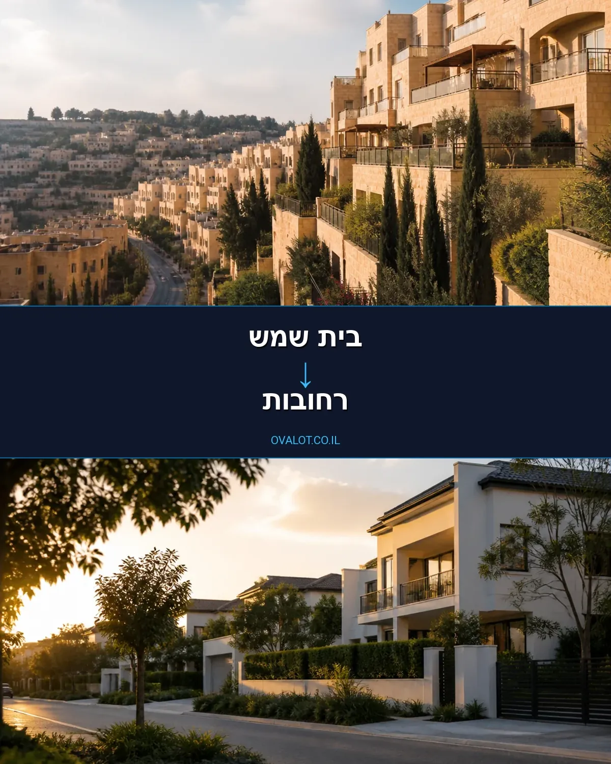 הובלות עם מנוף מבית שמש לרחובות