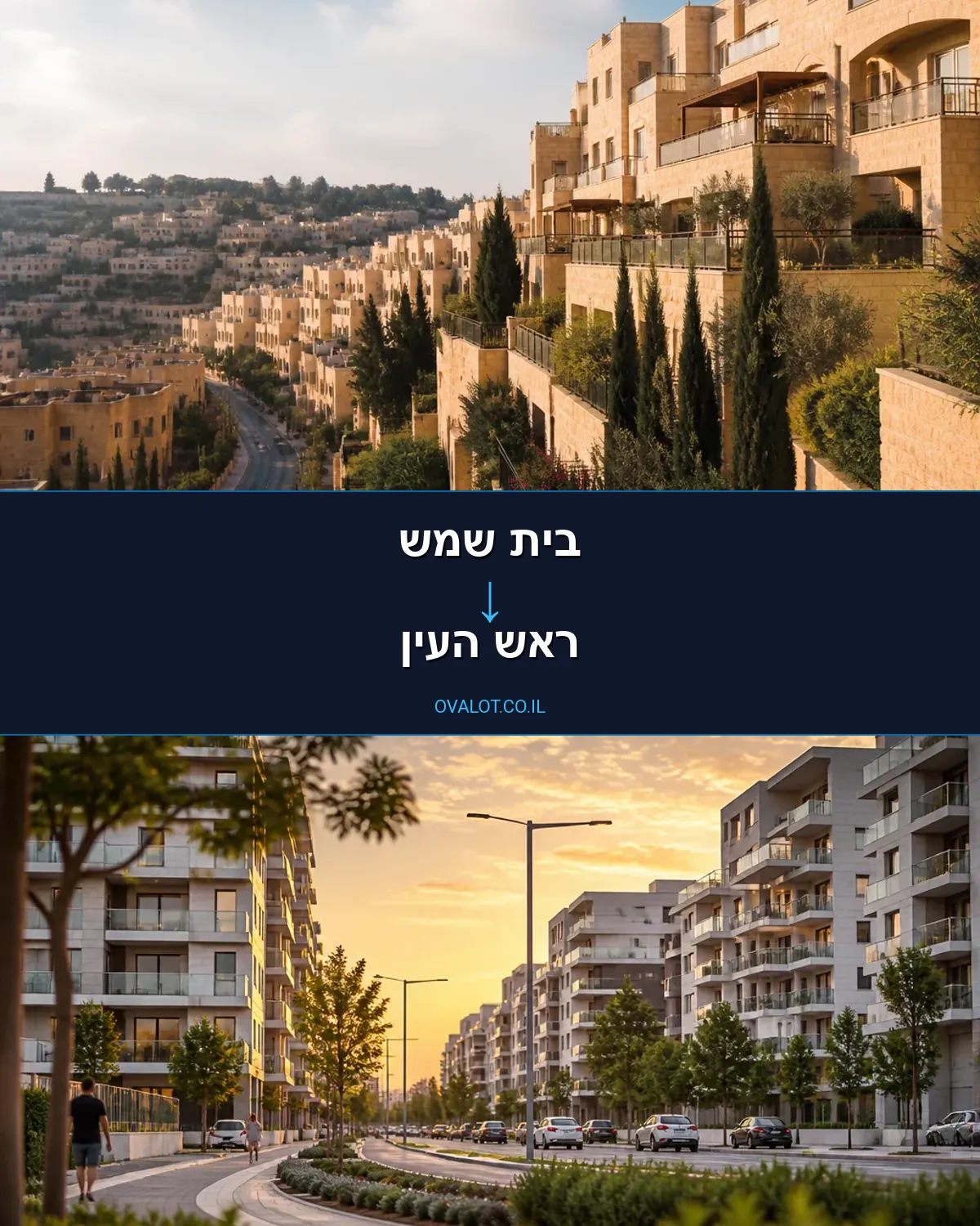 הובלות דירה מבית שמש לראש העין