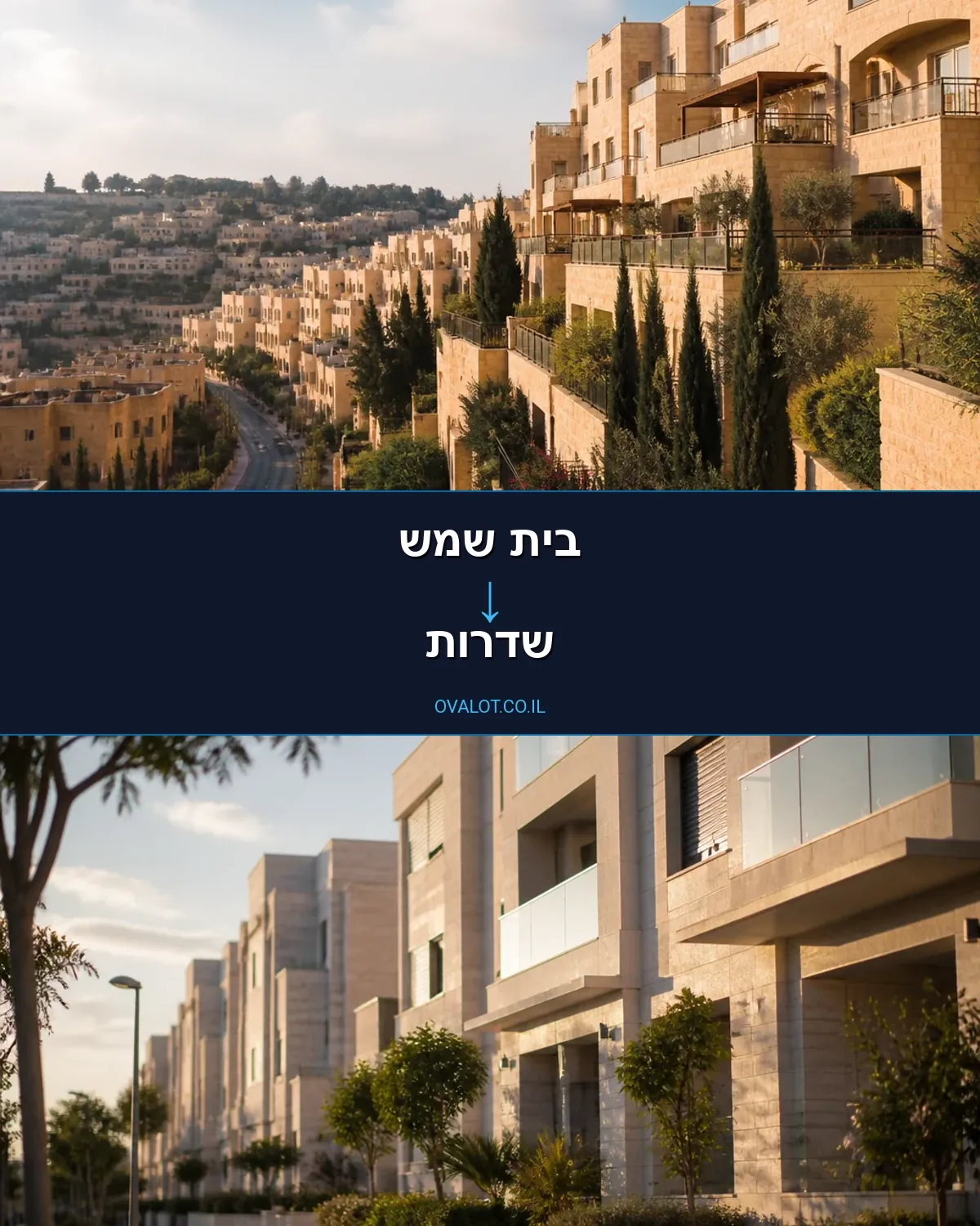 הובלות בתים פרטיים מבית שמש לשדרות