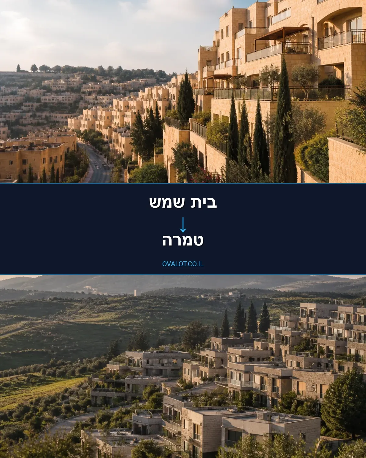 הובלות בתים פרטיים מבית שמש לטמרה