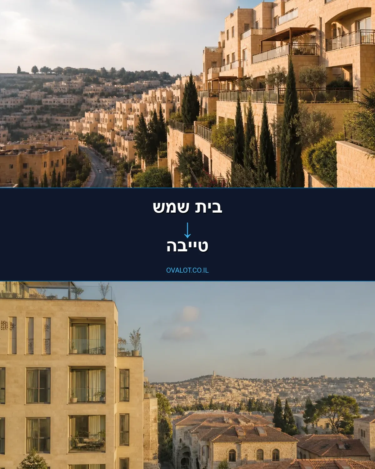 הובלות עם מנוף מבית שמש לטייבה