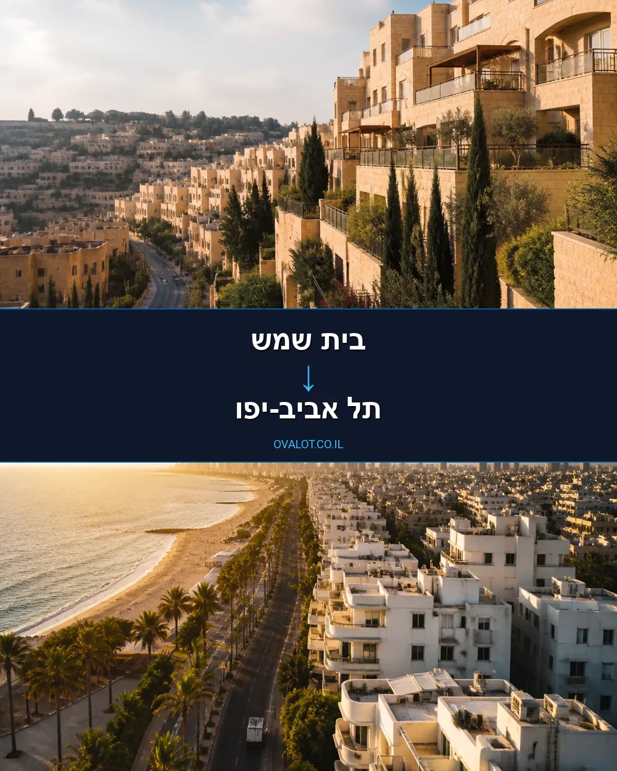 הובלות ללא מעלית מבית שמש לתל אביב-יפו