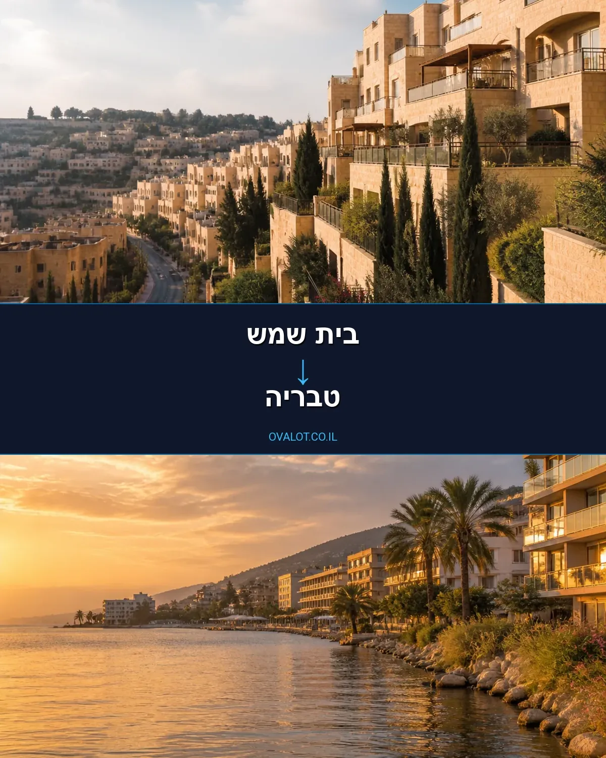 הובלות בתים פרטיים מבית שמש לטבריה