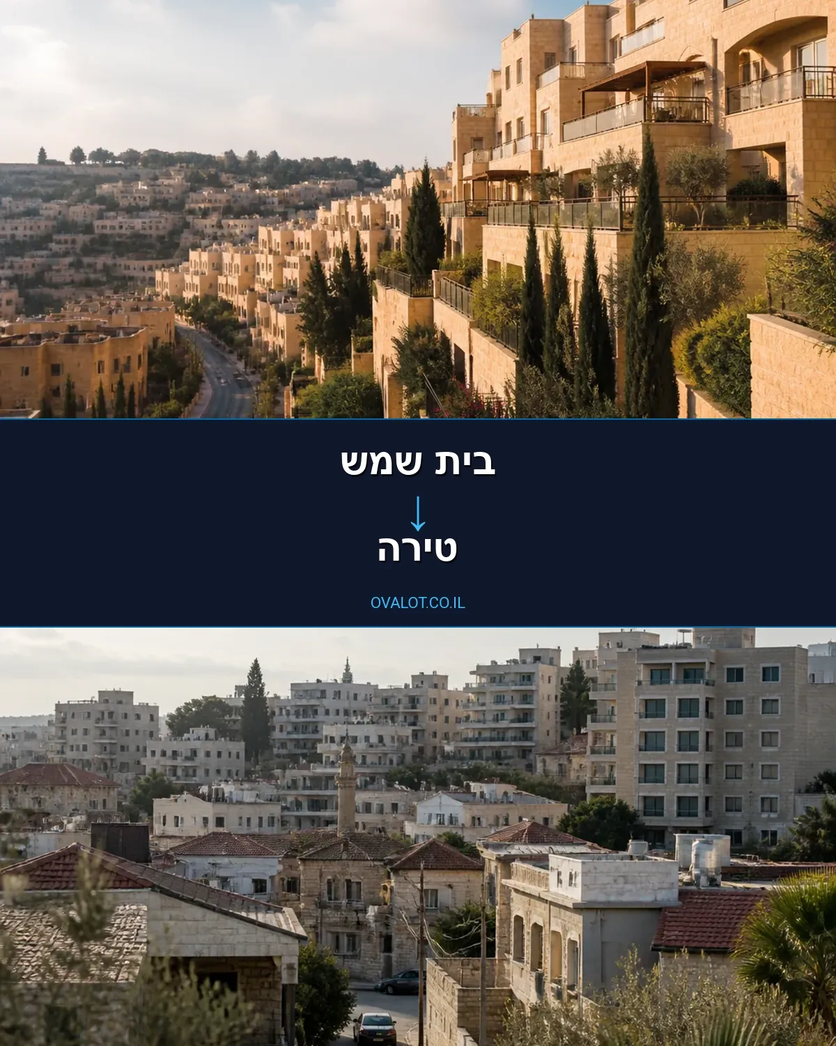 הובלות בתים פרטיים מבית שמש לטירה