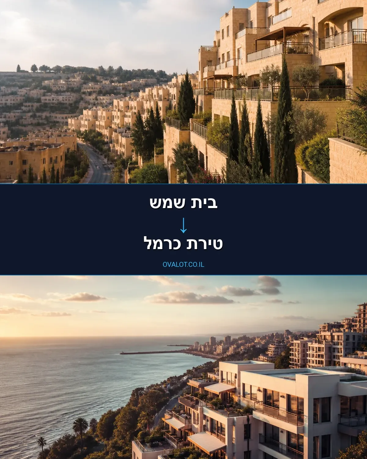 הובלות עם מעלית מבית שמש לטירת כרמל