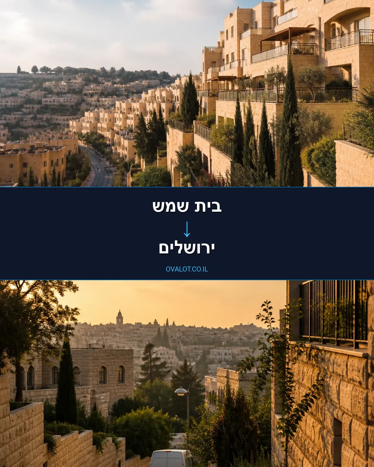הובלות ללא מעלית מבית שמש לירושלים
