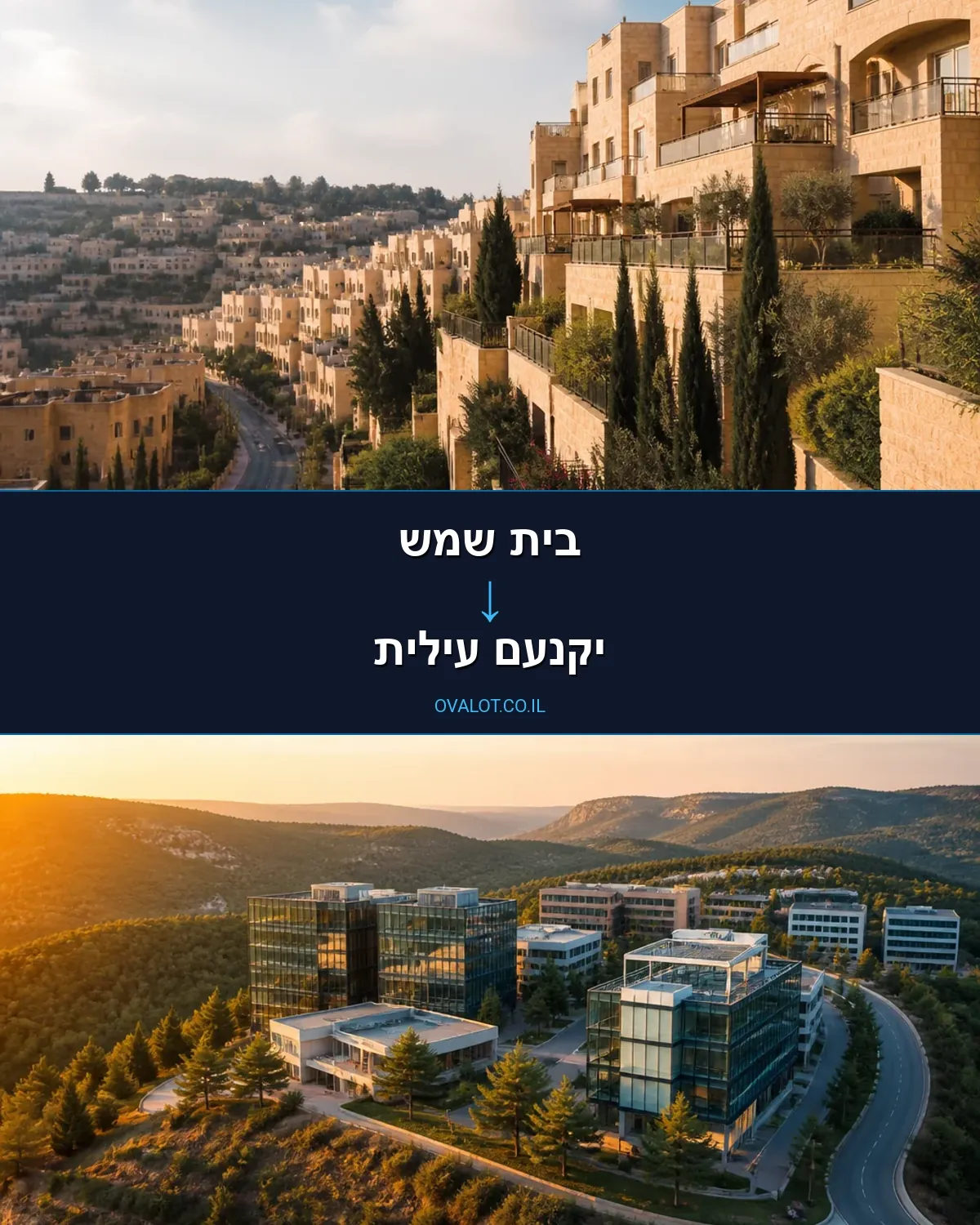 הובלות בתים פרטיים מבית שמש ליקנעם עילית