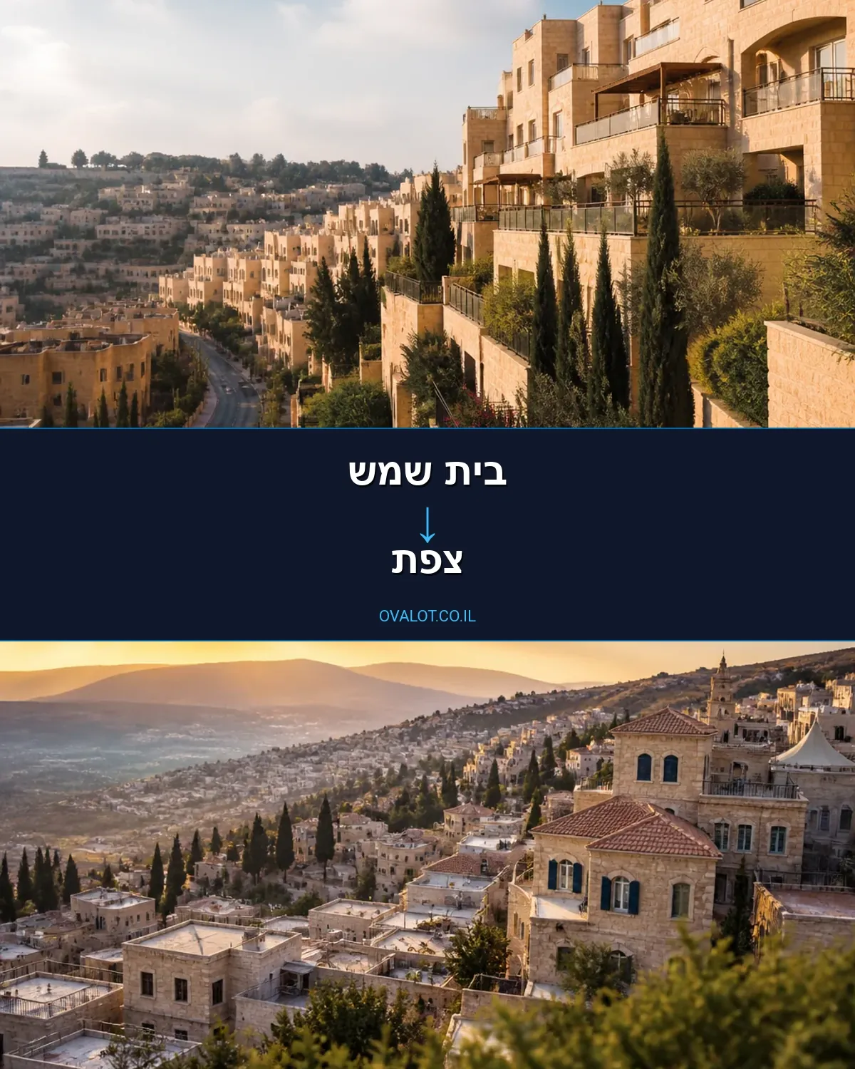 הובלות עם מעלית מבית שמש לצפת