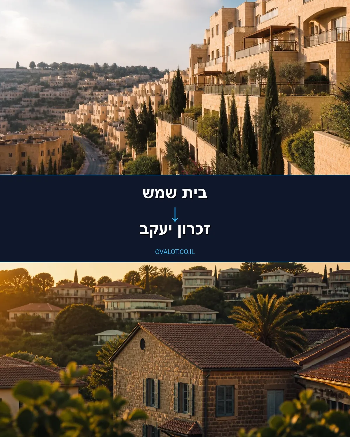 הובלות עם מנוף מבית שמש לזכרון יעקב