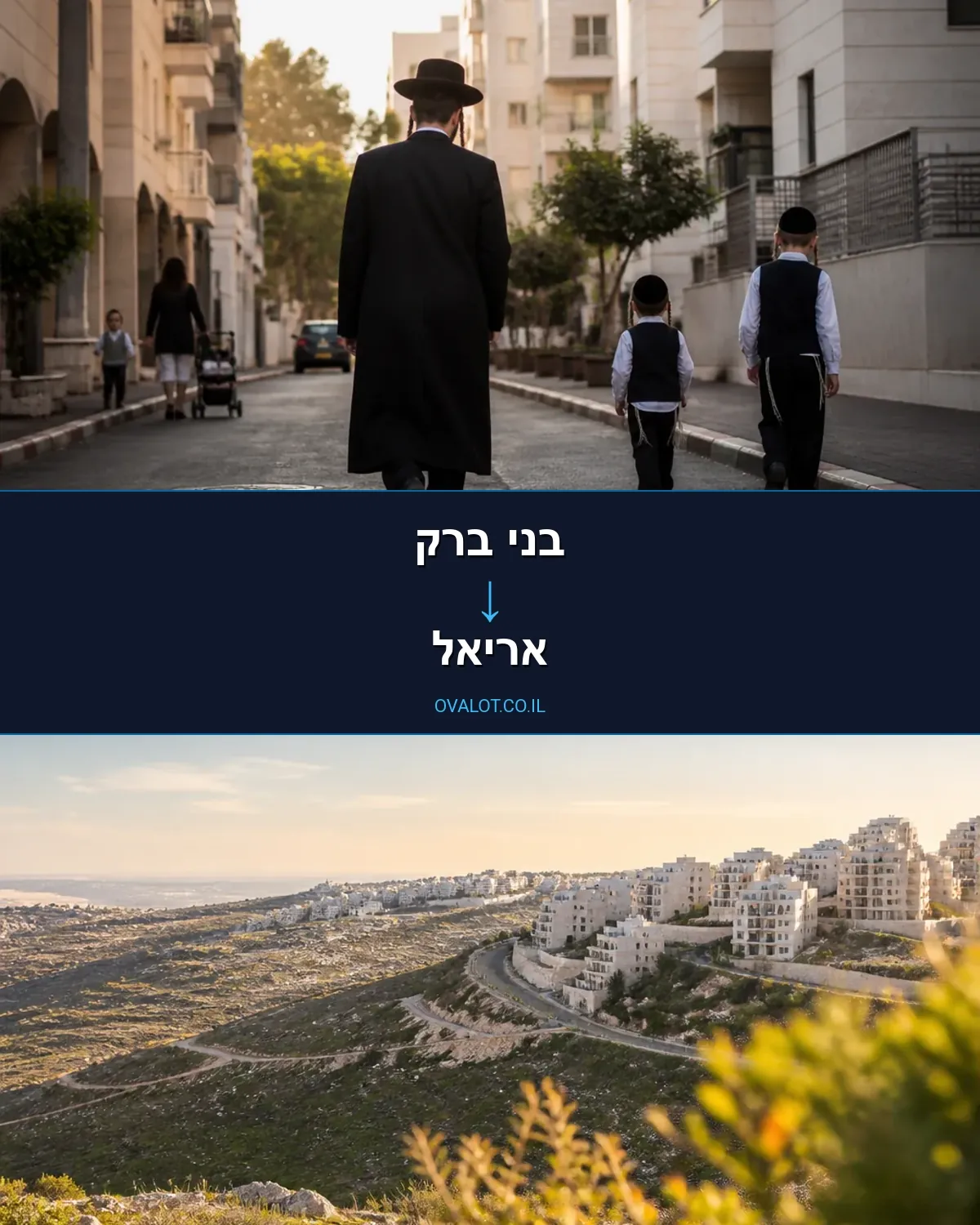הובלות דירה מבני ברק לאריאל