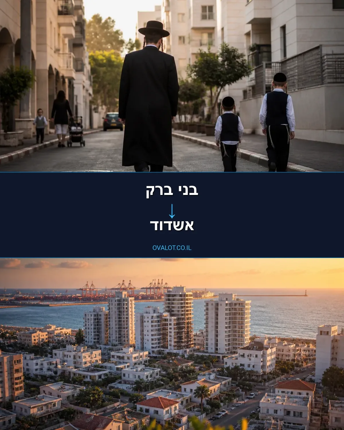 הובלות בתים פרטיים מבני ברק לאשדוד