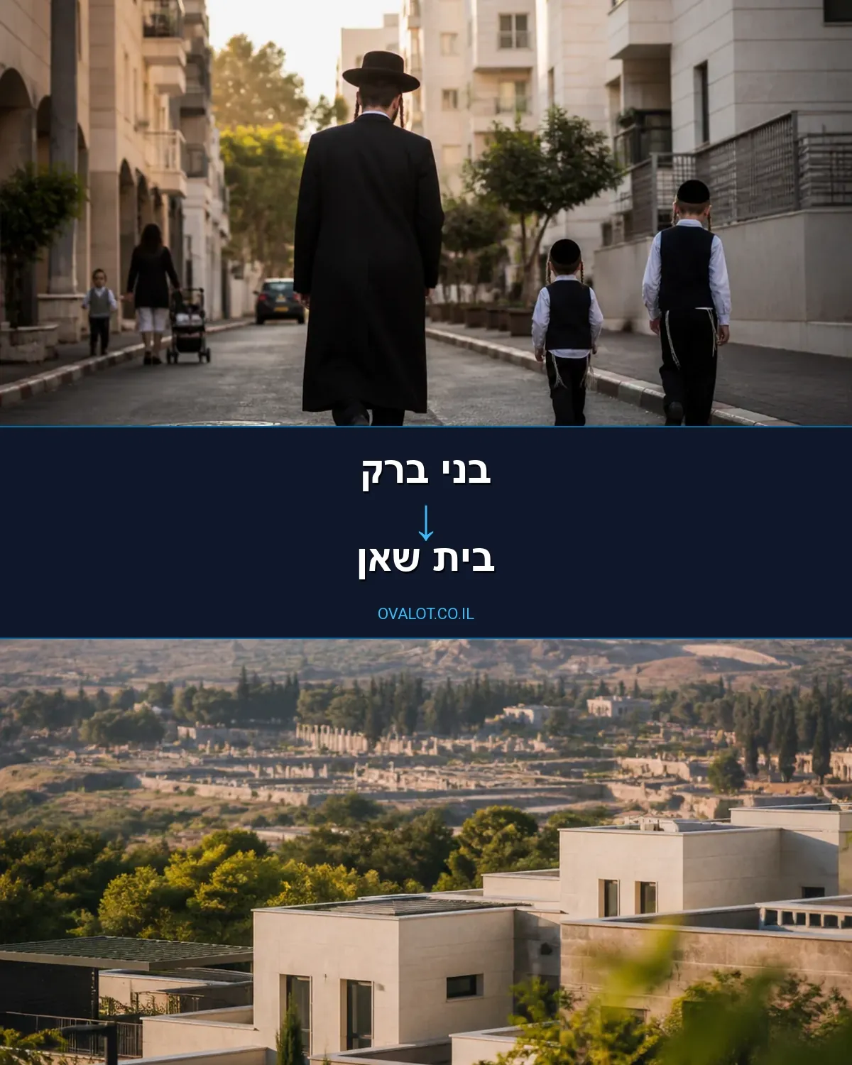הובלות דירה מבני ברק לבית שאן