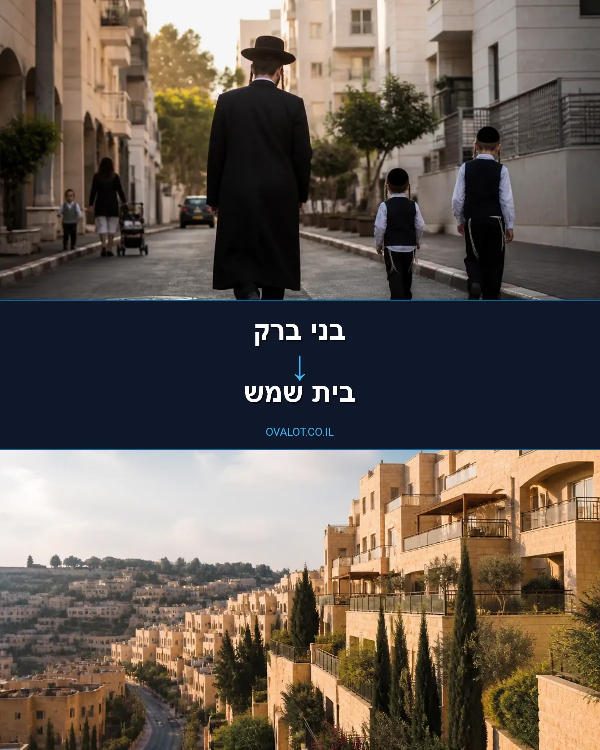 הובלות עם מעלית מבני ברק לבית שמש