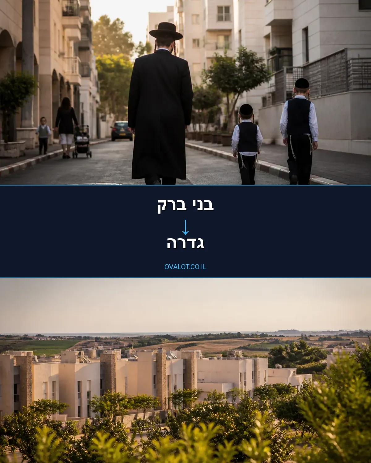 הובלות דירה מבני ברק לגדרה