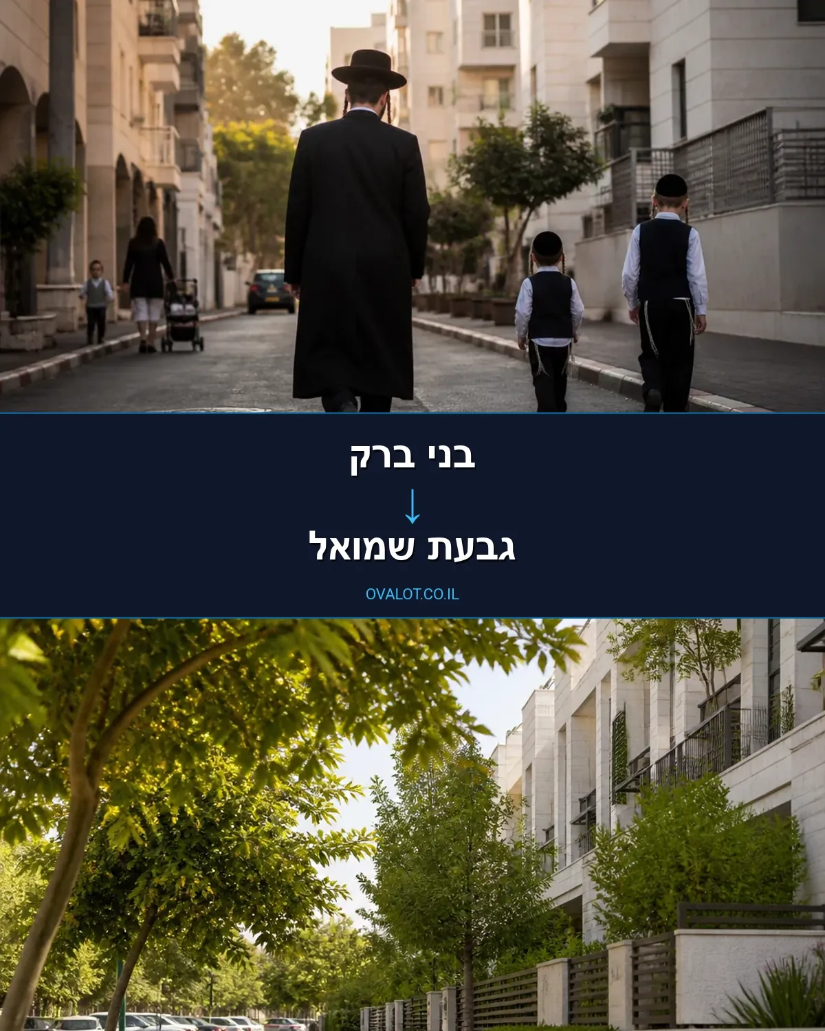 הובלות עם מעלית מבני ברק לגבעת שמואל