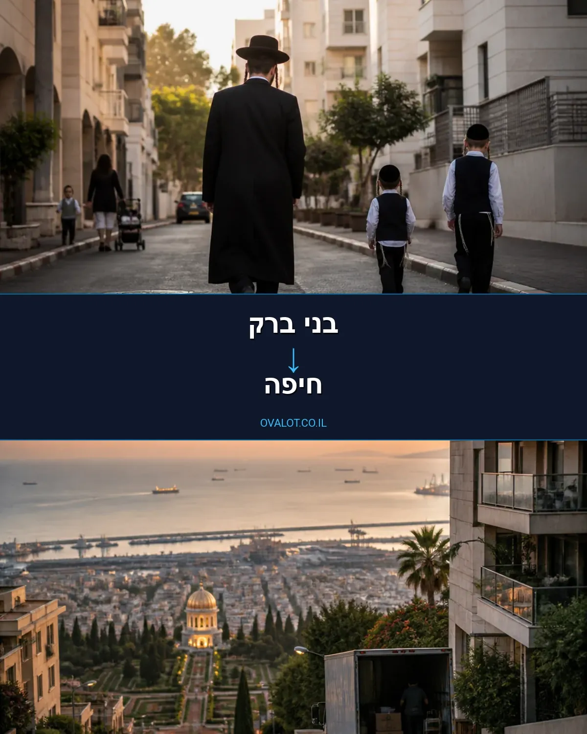 הובלות ללא מעלית מבני ברק לחיפה
