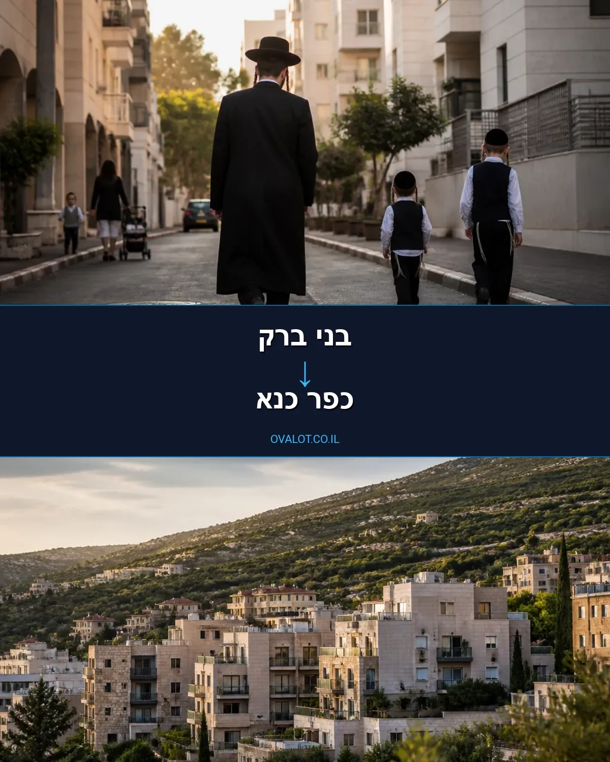 הובלות בתים פרטיים מבני ברק לכפר כנא