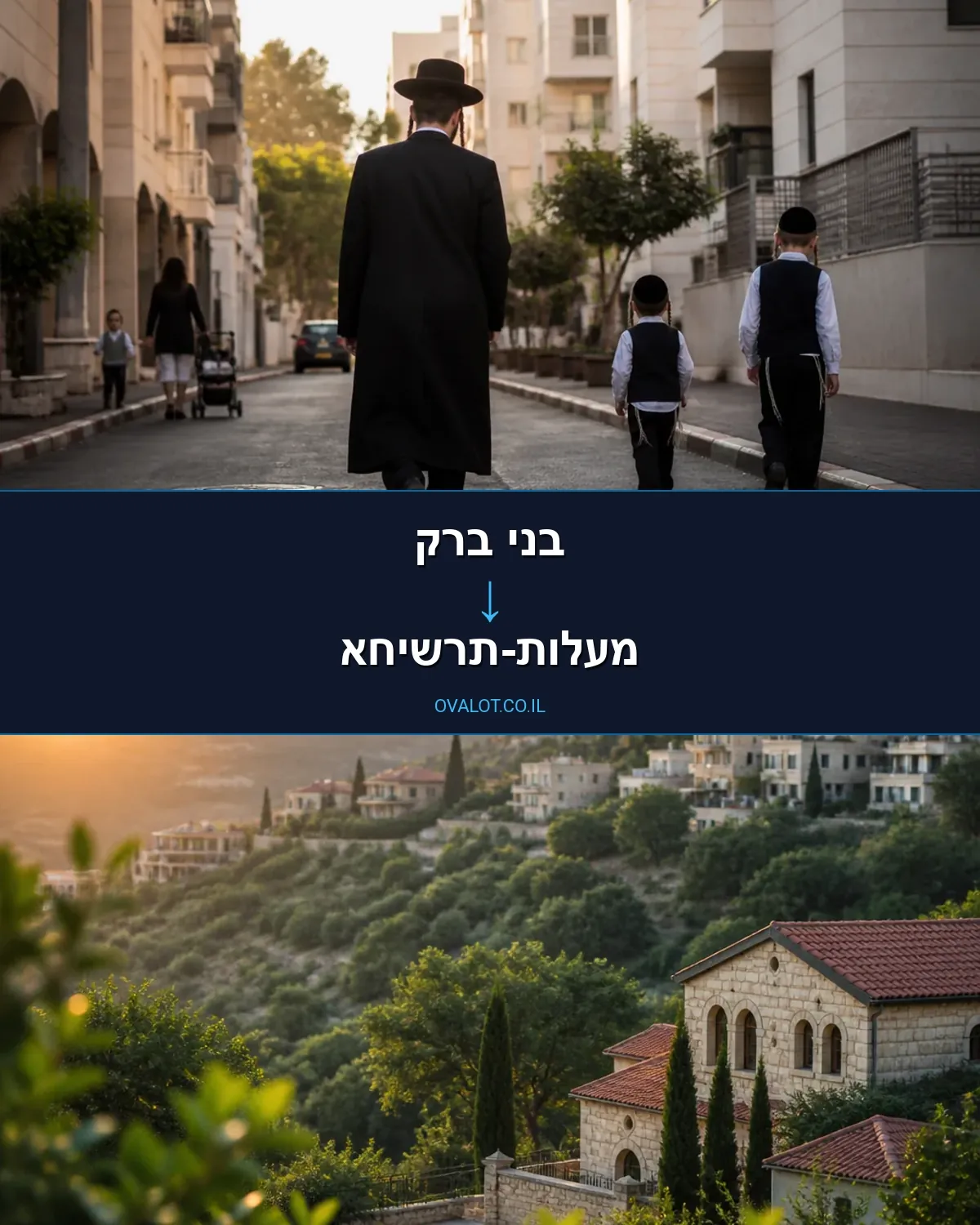 הובלות בתים פרטיים מבני ברק למעלות-תרשיחא