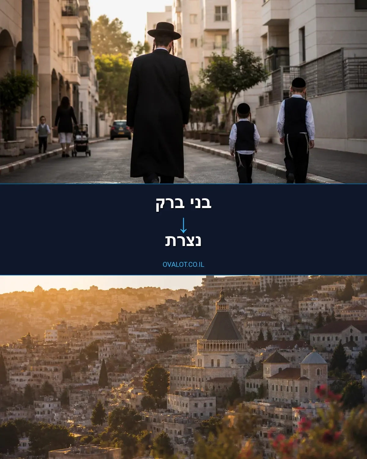 הובלות בתים פרטיים מבני ברק לנצרת