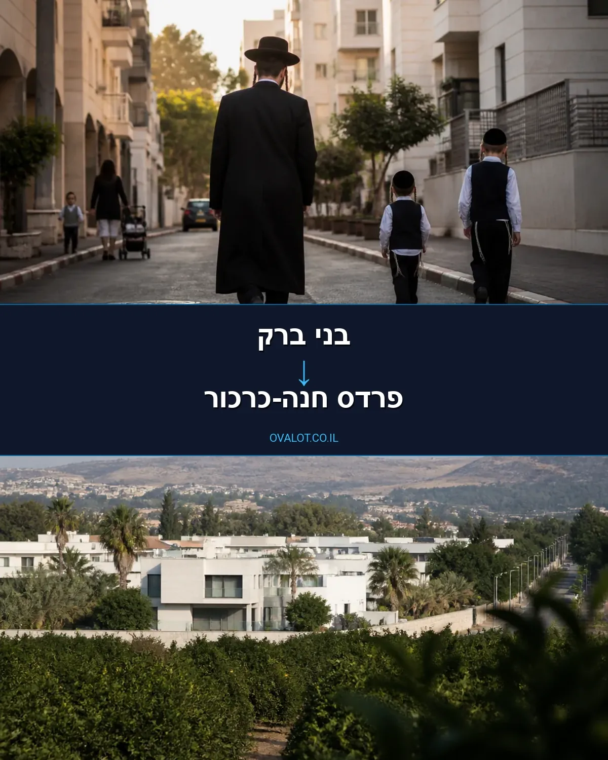 הובלות בתים פרטיים מבני ברק לפרדס חנה-כרכור