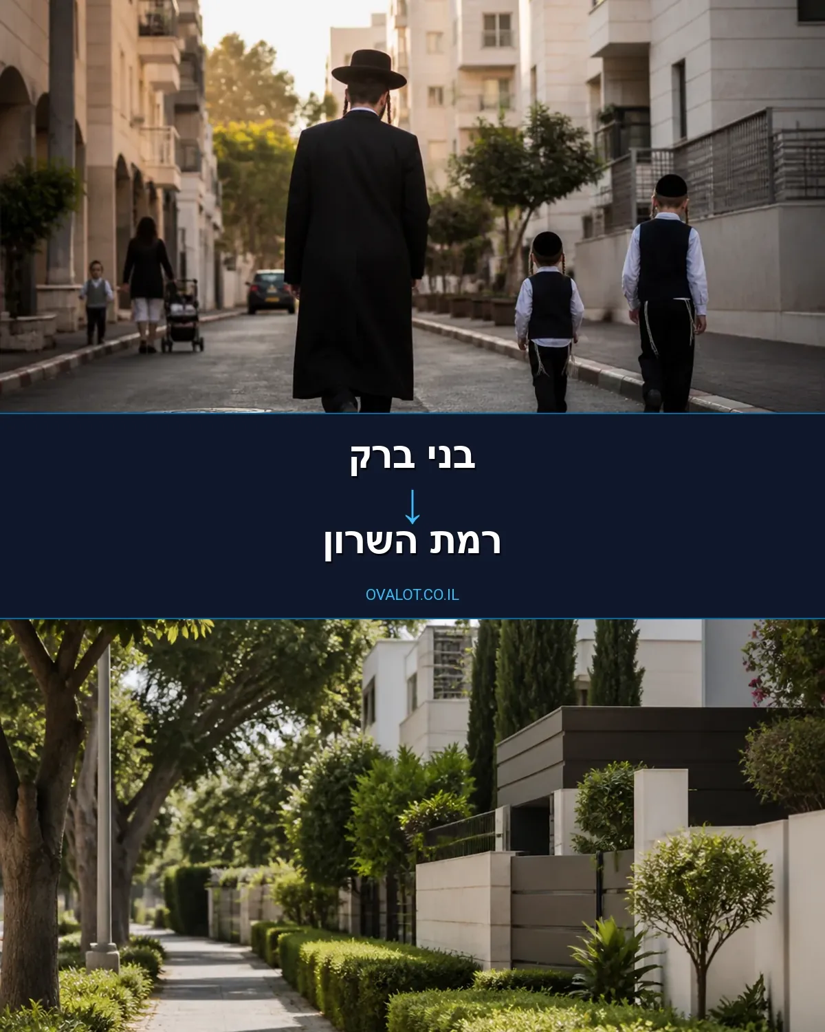 הובלות דירה מבני ברק לרמת השרון