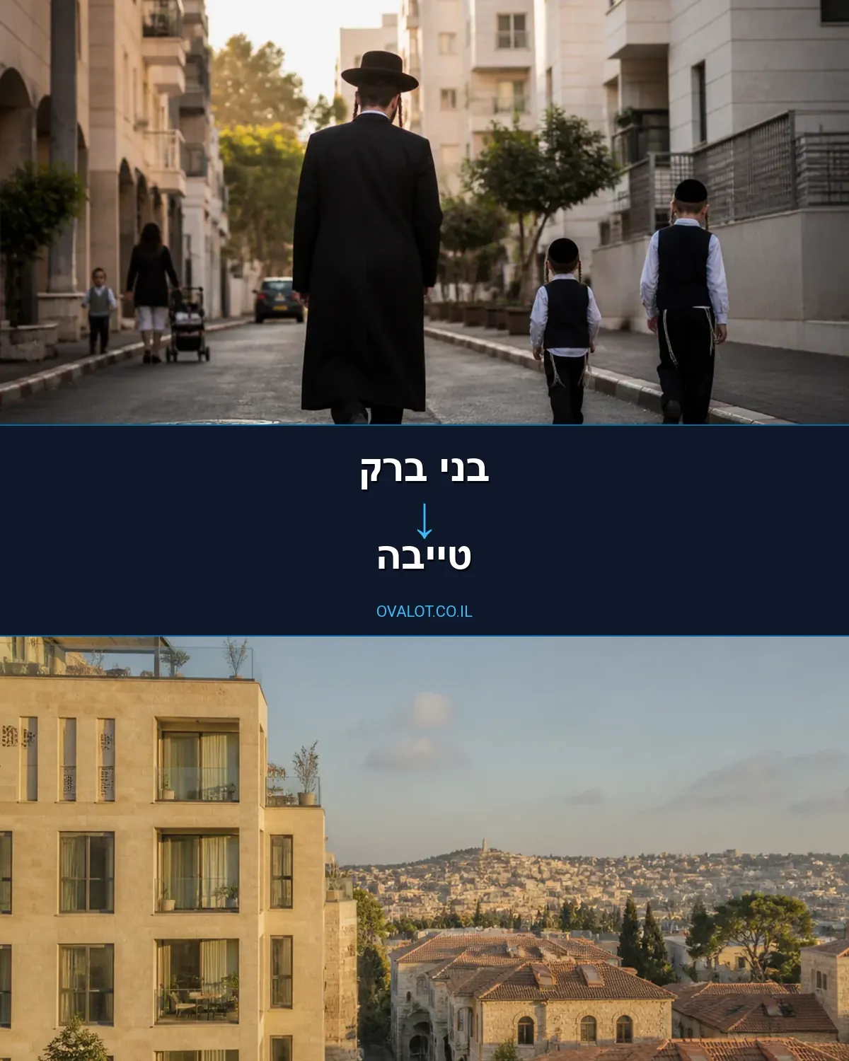הובלות בתים פרטיים מבני ברק לטייבה
