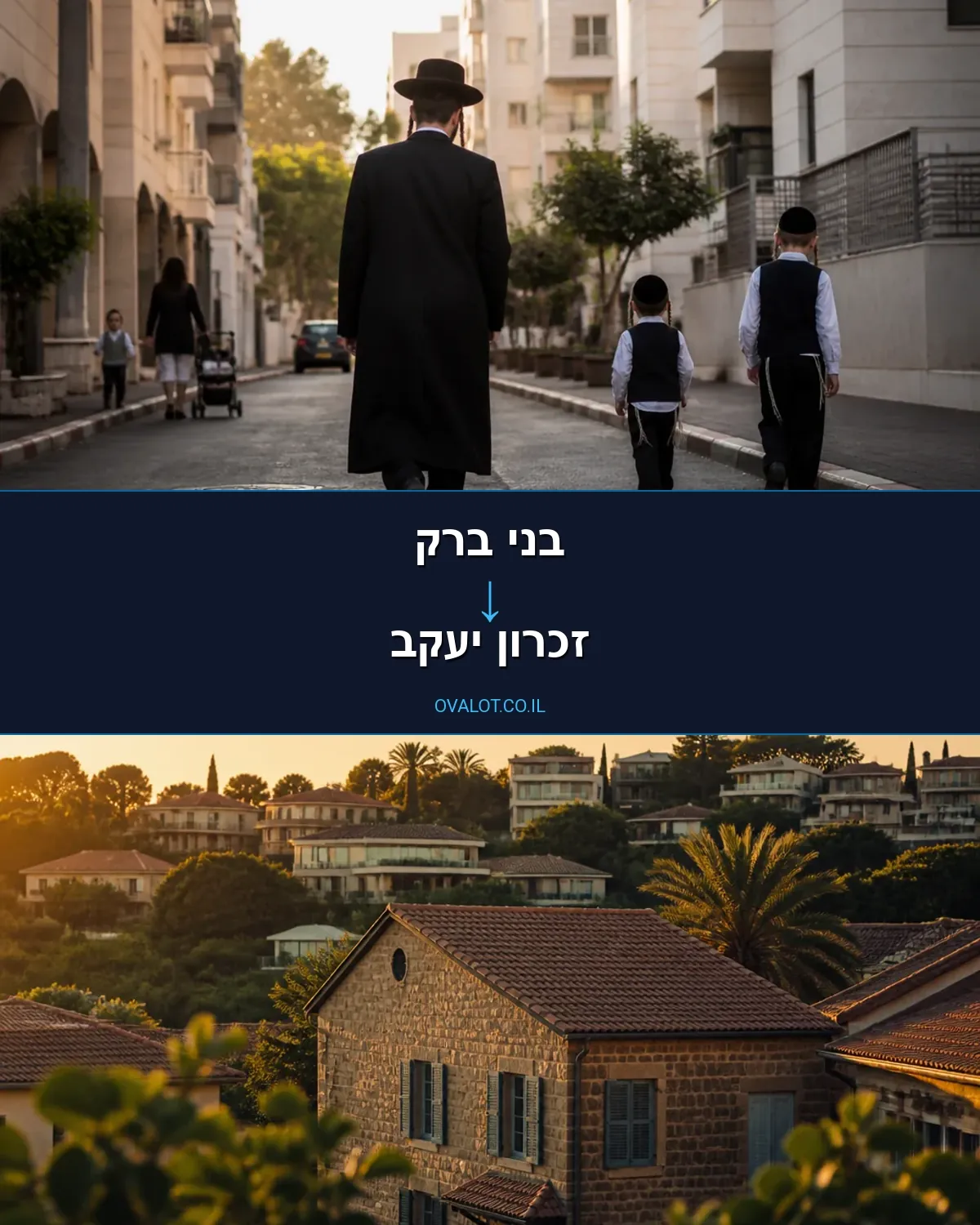 הובלות דירה מבני ברק לזכרון יעקב
