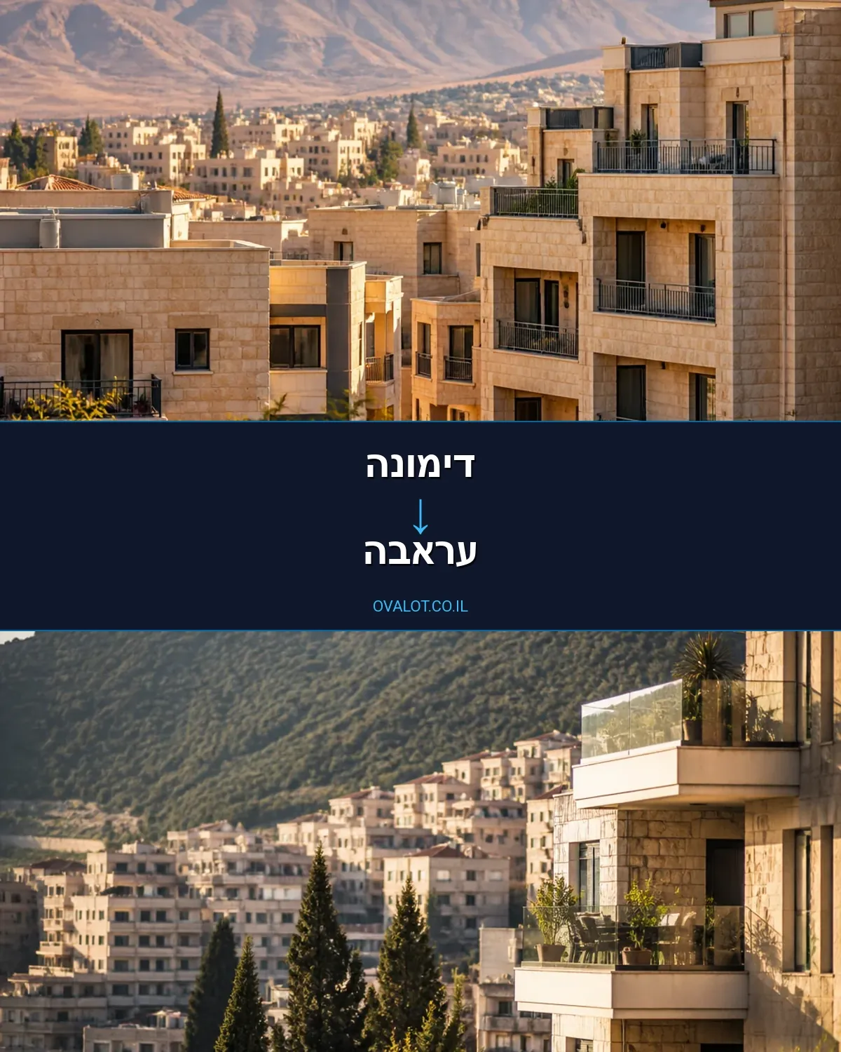 הובלות עם מנוף מדימונה לעראבה