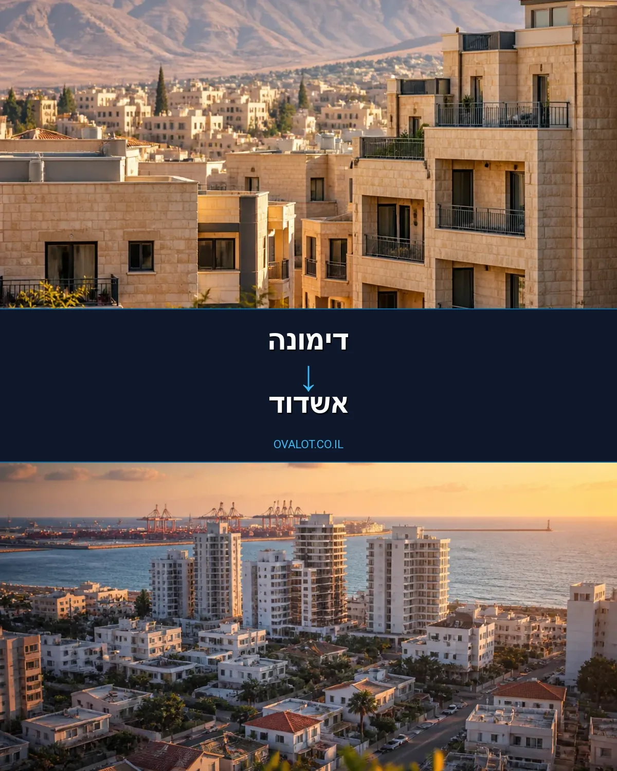 הובלות כספות מדימונה לאשדוד