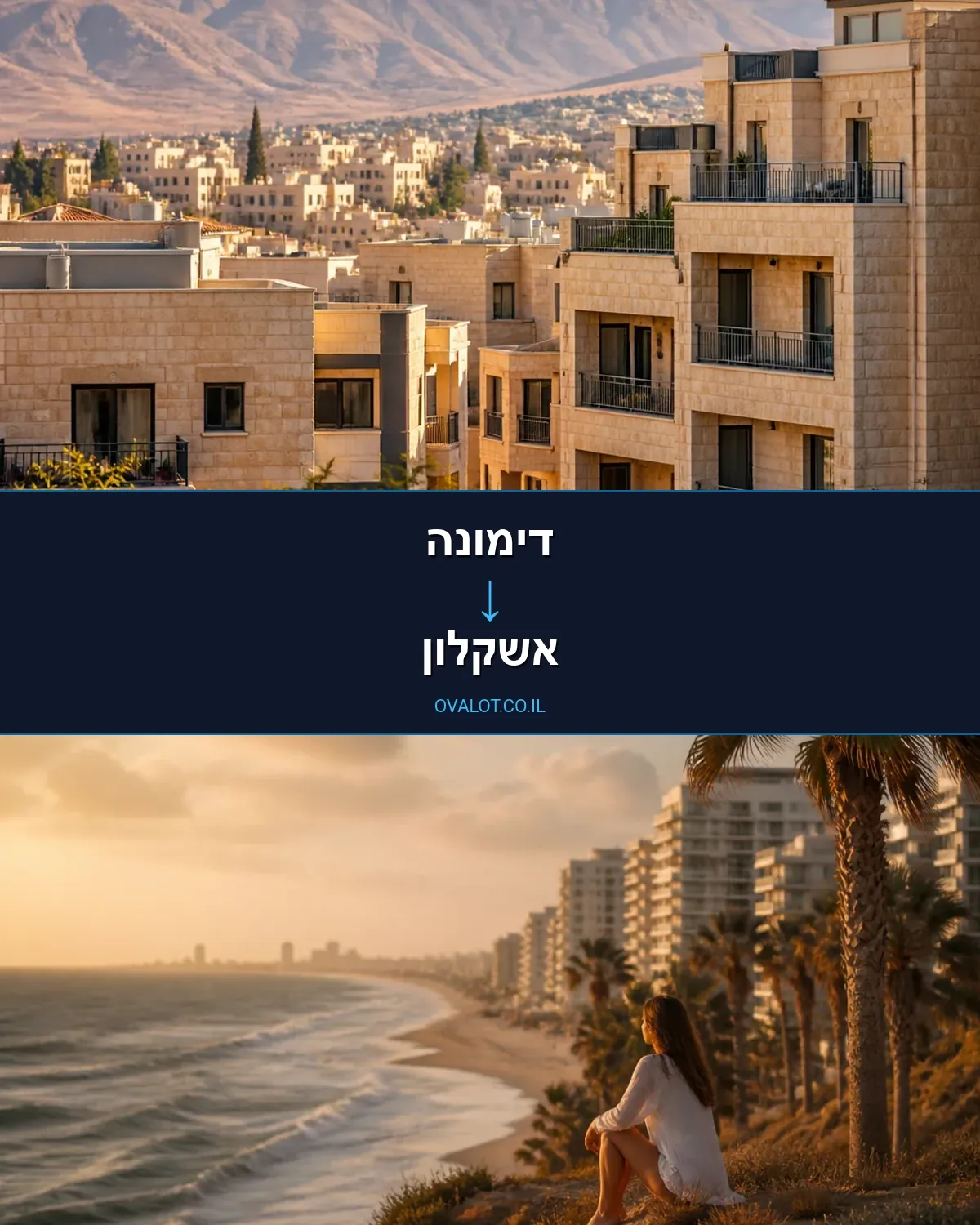 הובלות עם מעלית מדימונה לאשקלון