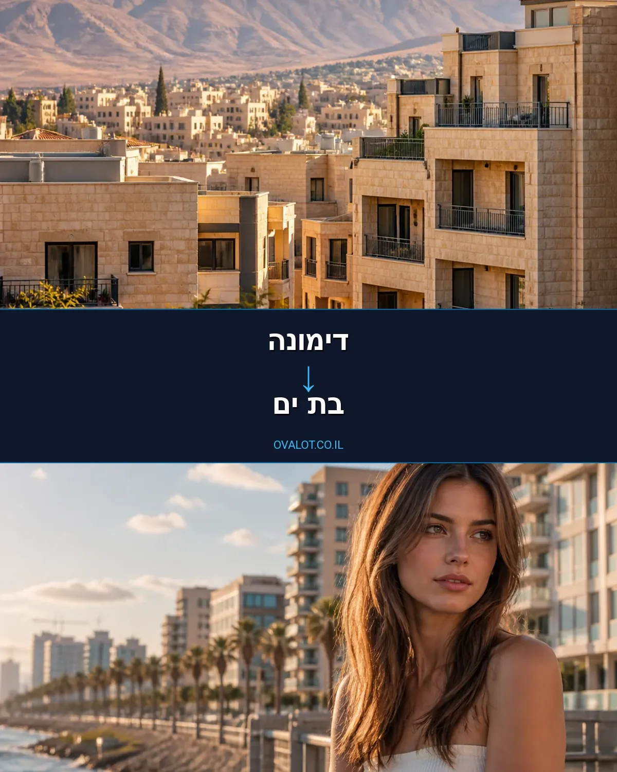 הובלות בתים פרטיים מדימונה לבת ים