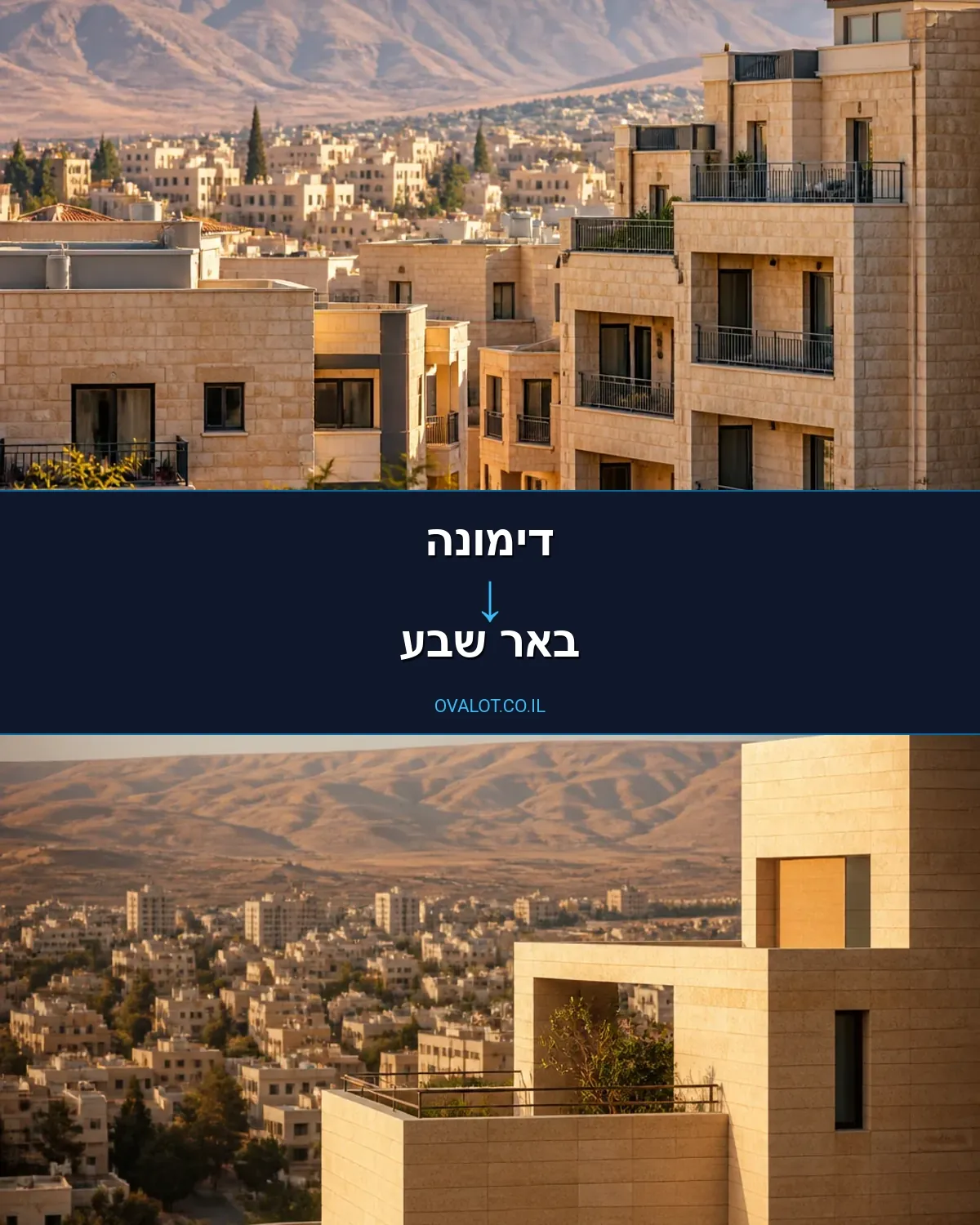 הובלות עם מעלית מדימונה לבאר שבע