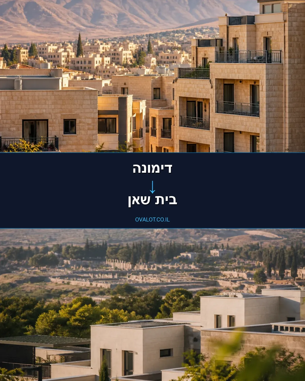 הובלת מטענים חורגים מדימונה לבית שאן