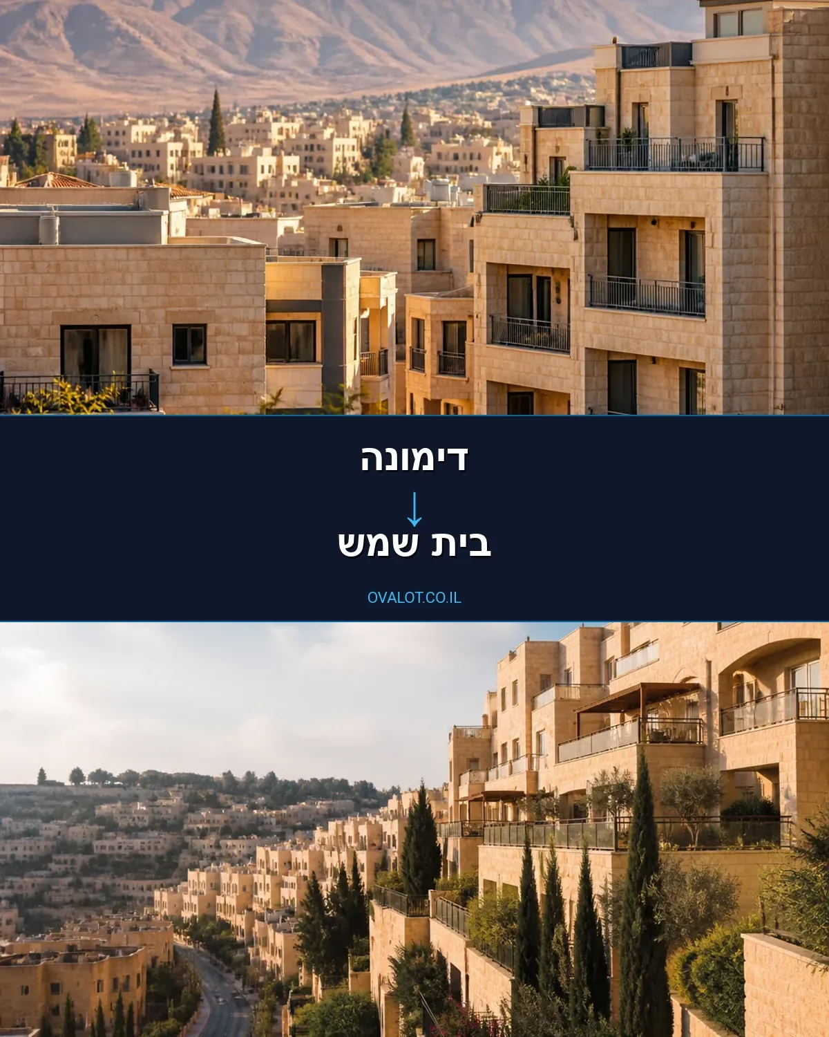 הובלות פסנתרים מדימונה לבית שמש