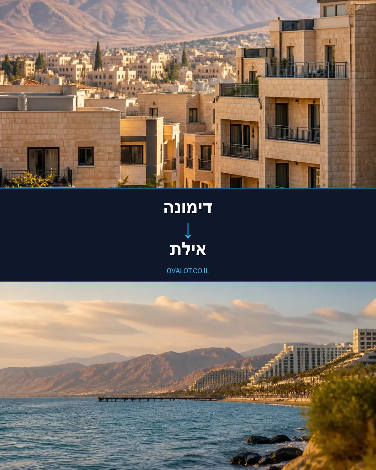 הובלות פסנתרים מדימונה לאילת