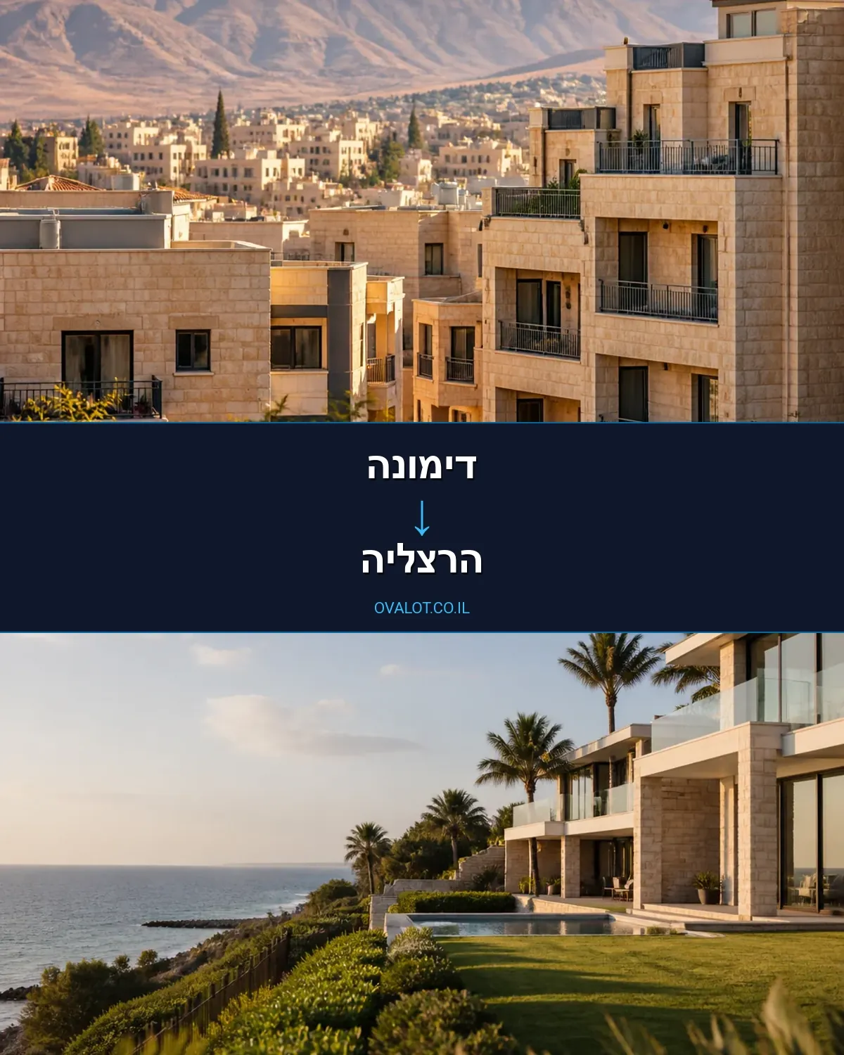 הובלות בתים פרטיים מדימונה להרצליה