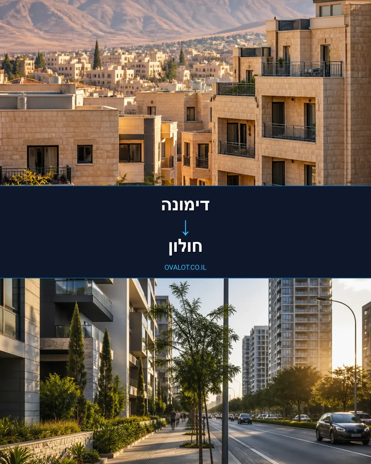 הובלת מטענים חורגים מדימונה לחולון