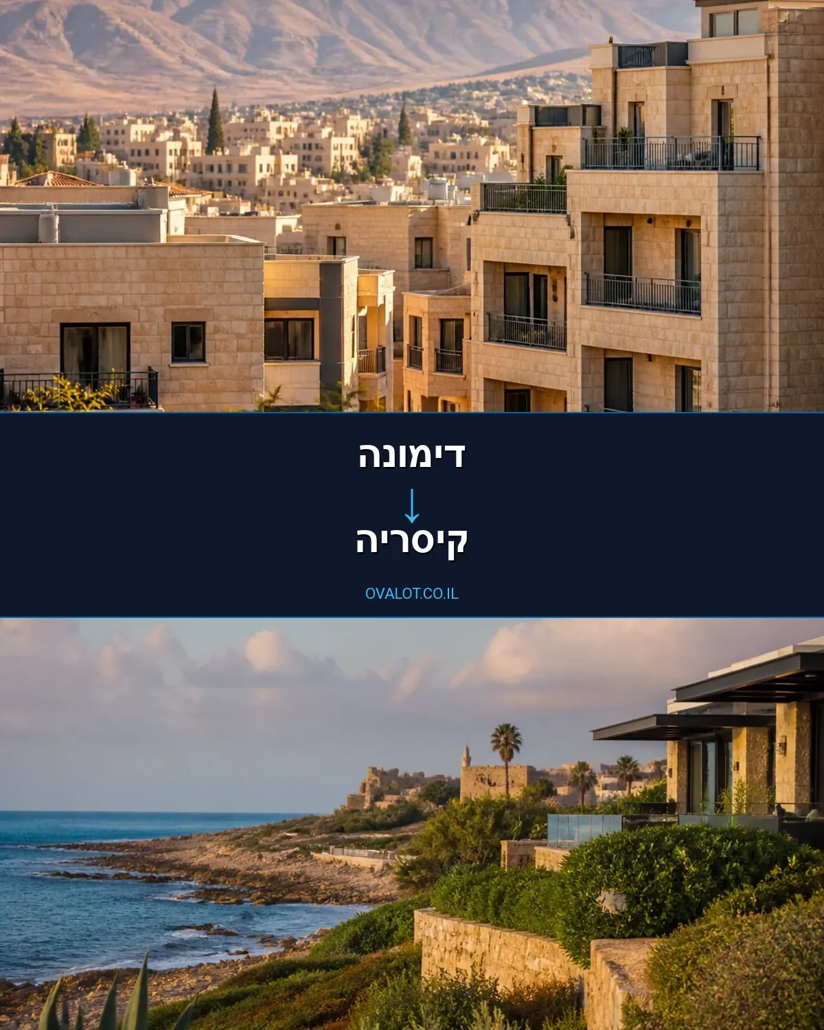 הובלות דירה מדימונה לקיסריה