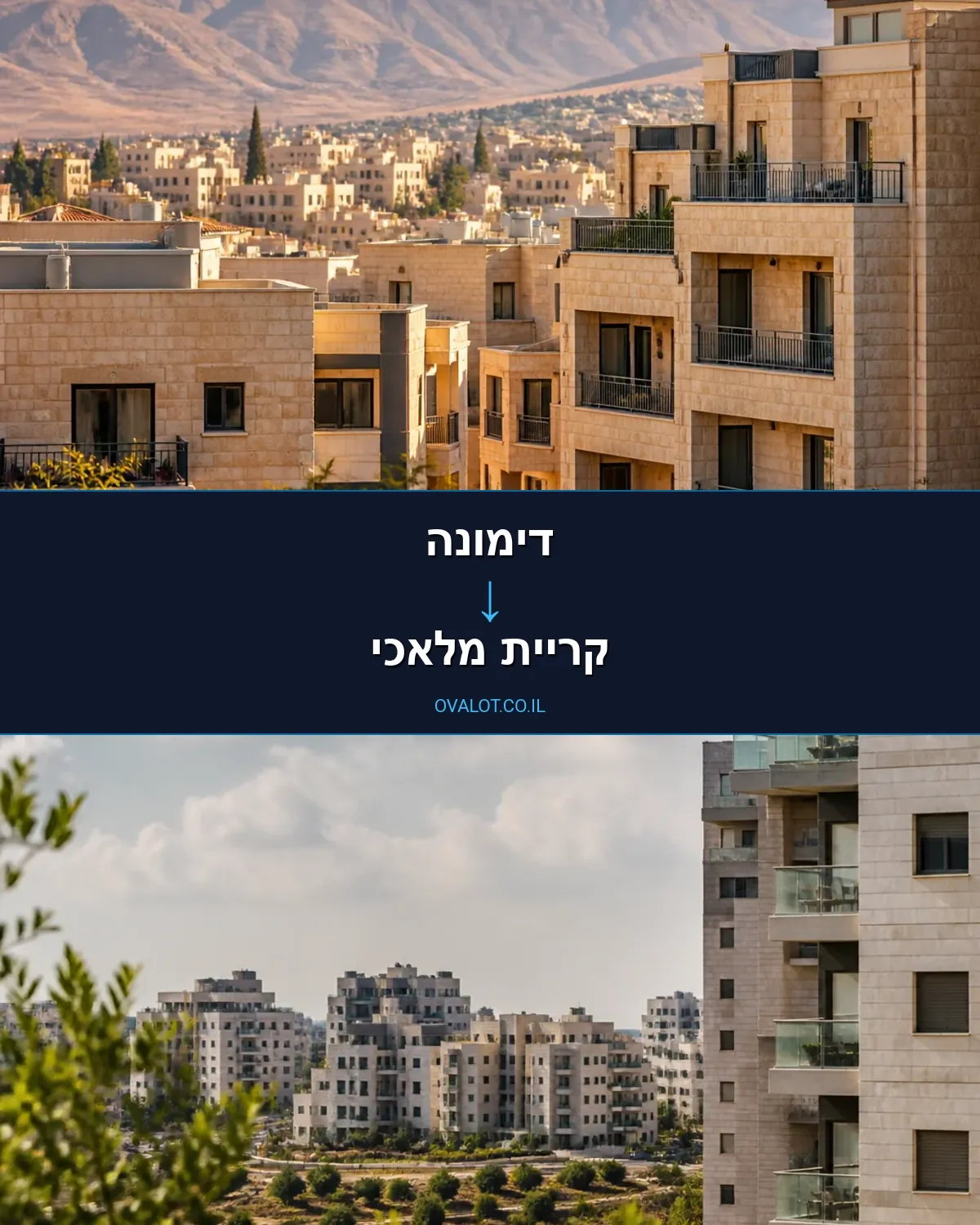 הובלות בתים פרטיים מדימונה לקריית מלאכי