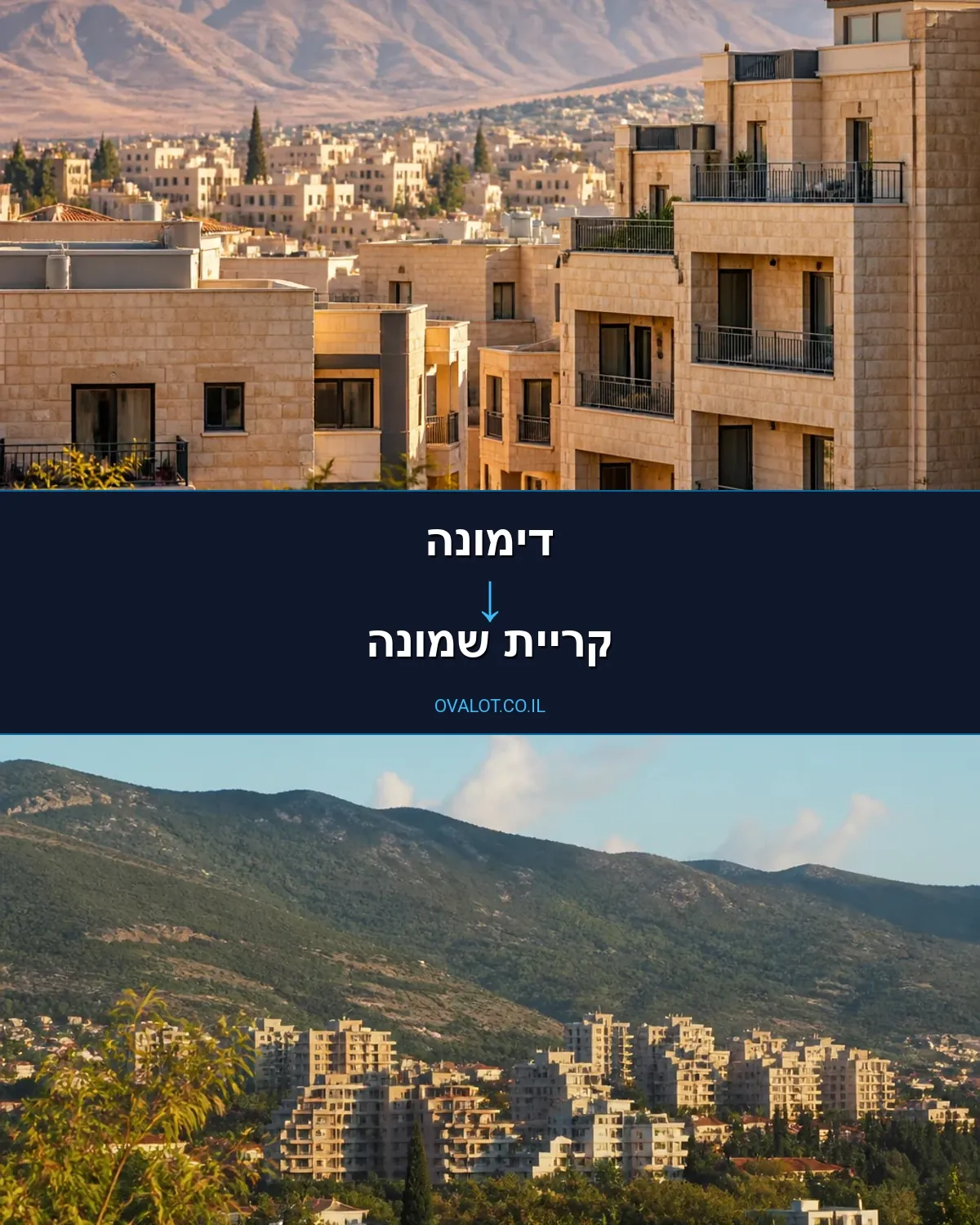 הובלות דירה מדימונה לקריית שמונה