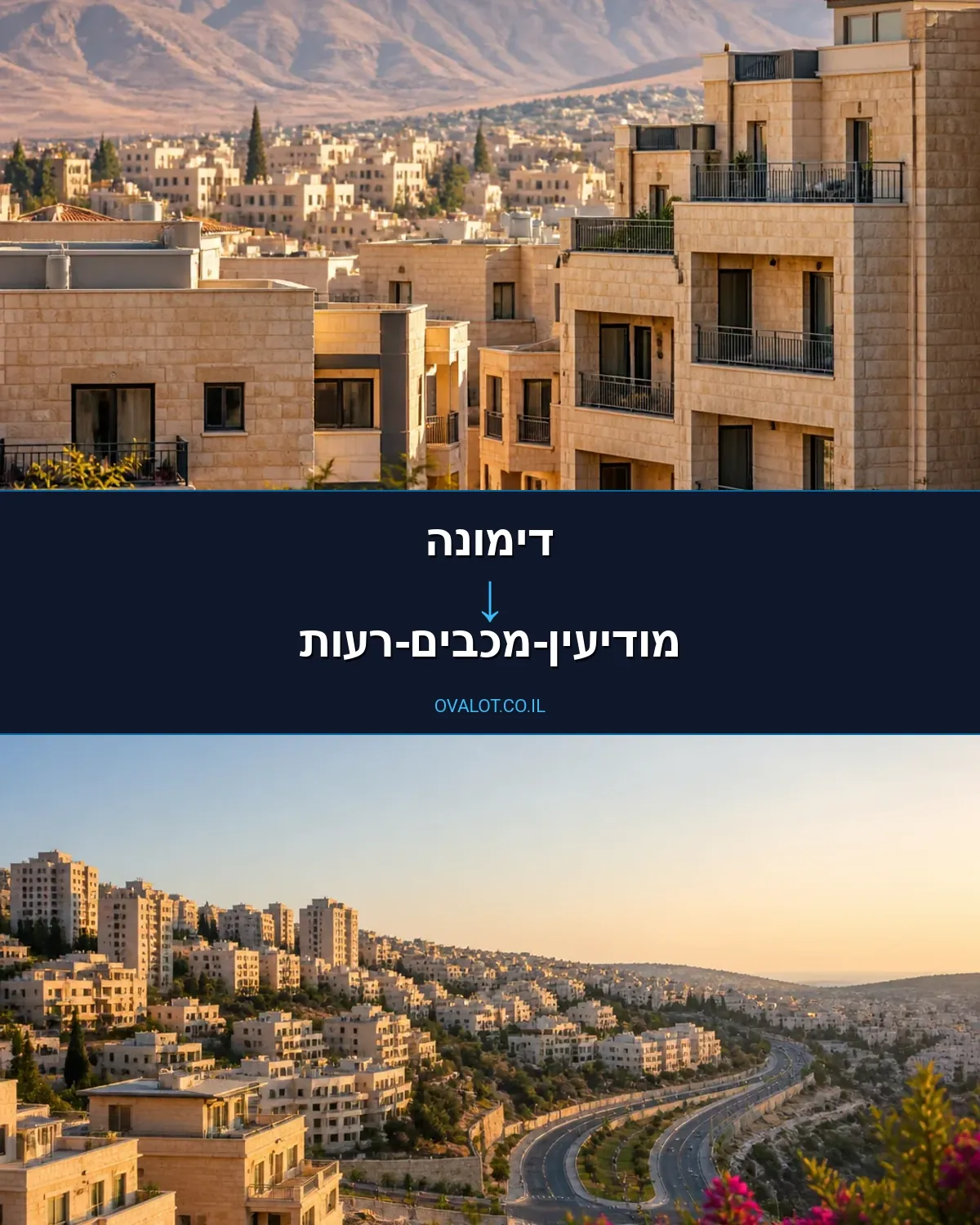 הובלת מכולות מדימונה למודיעין-מכבים-רעות