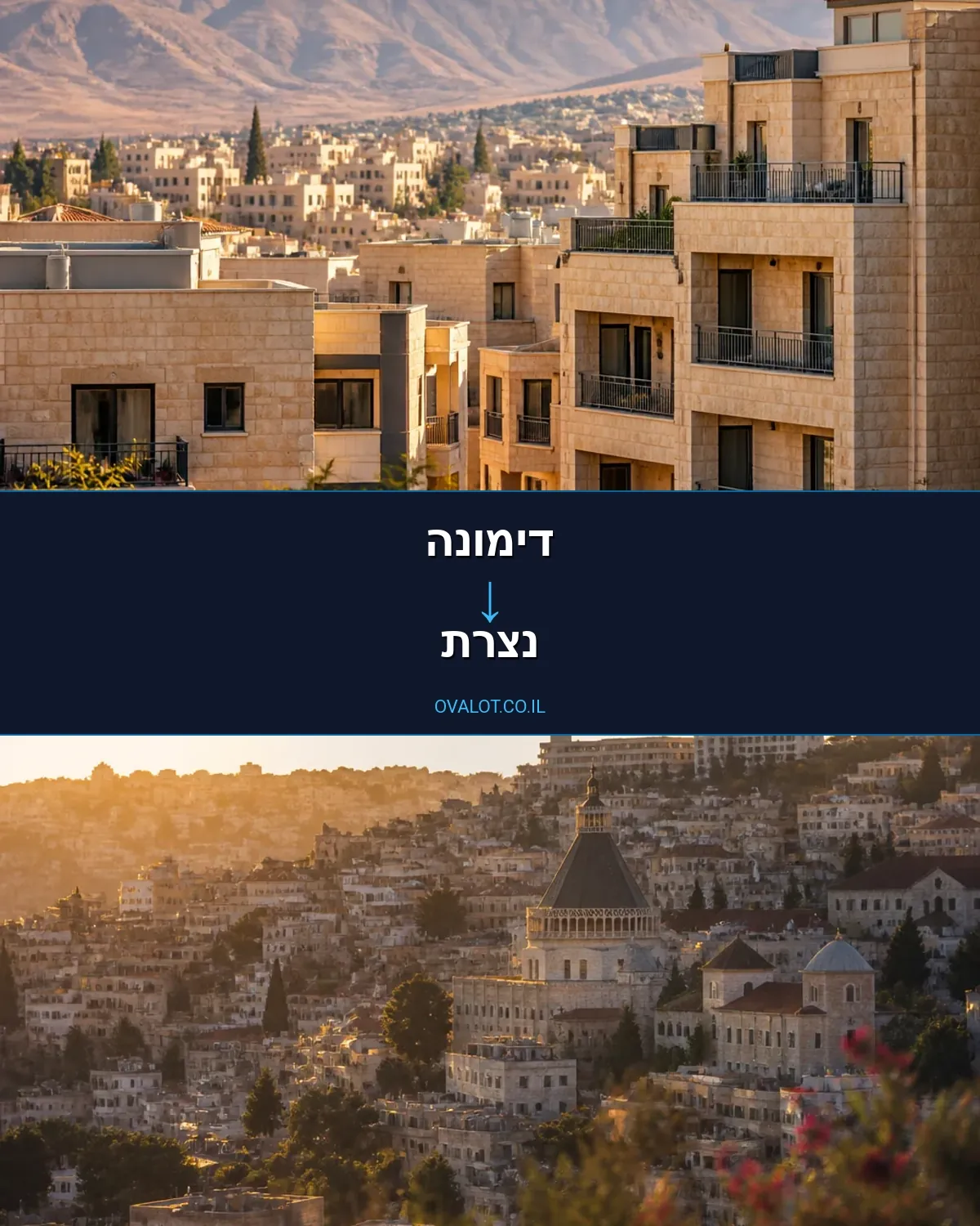 הובלות דירה מדימונה לנצרת
