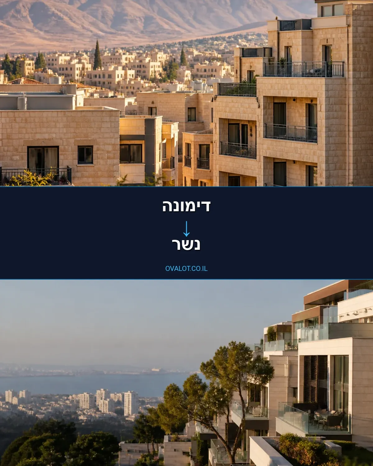 הובלות דירה מדימונה לנשר