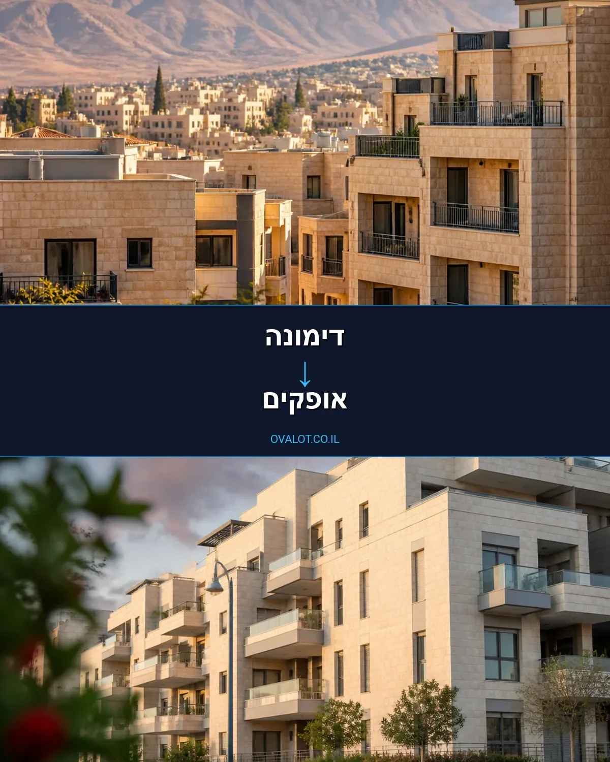 הובלות עם מעלית מדימונה לאופקים