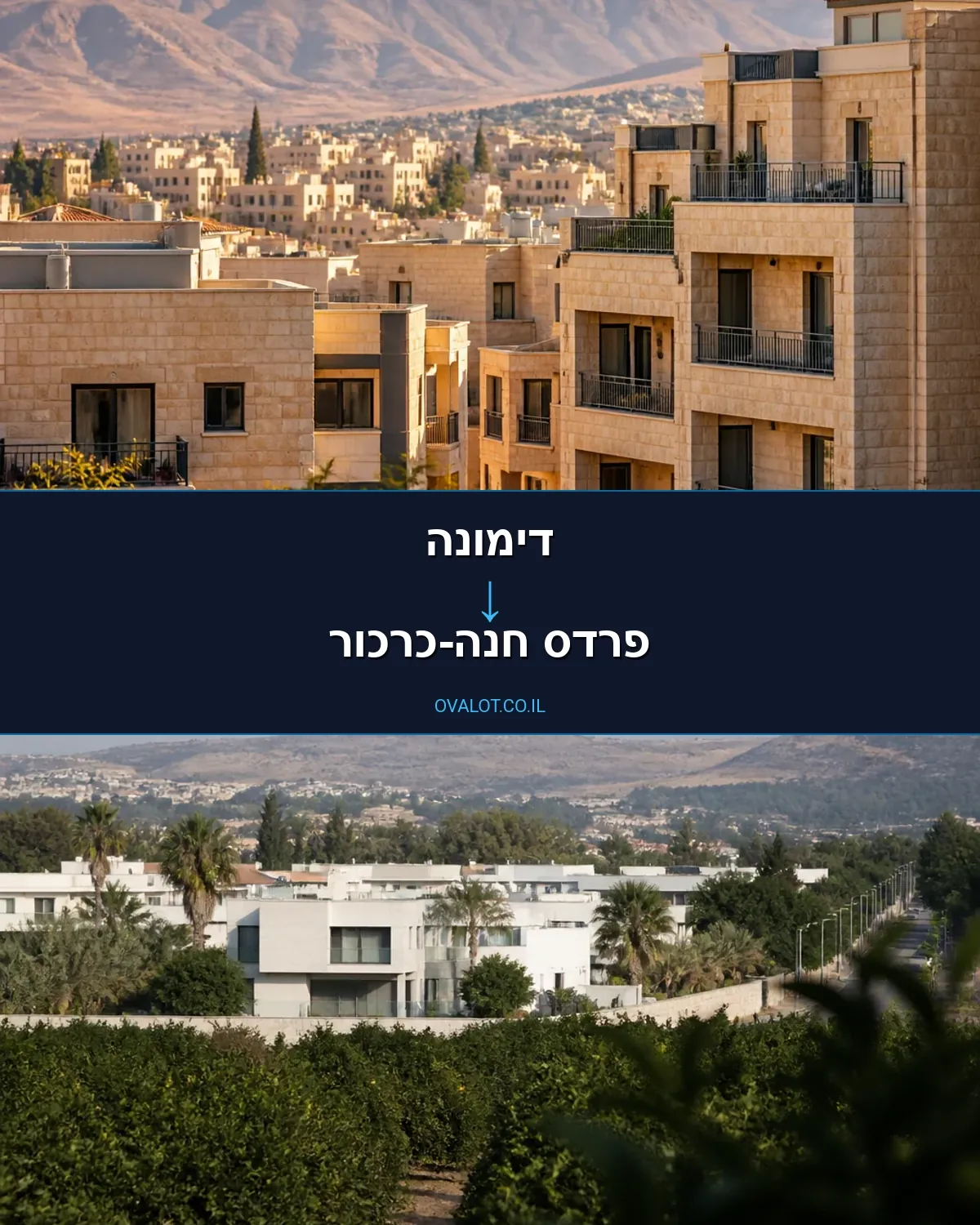 הובלות עם מנוף מדימונה לפרדס חנה-כרכור